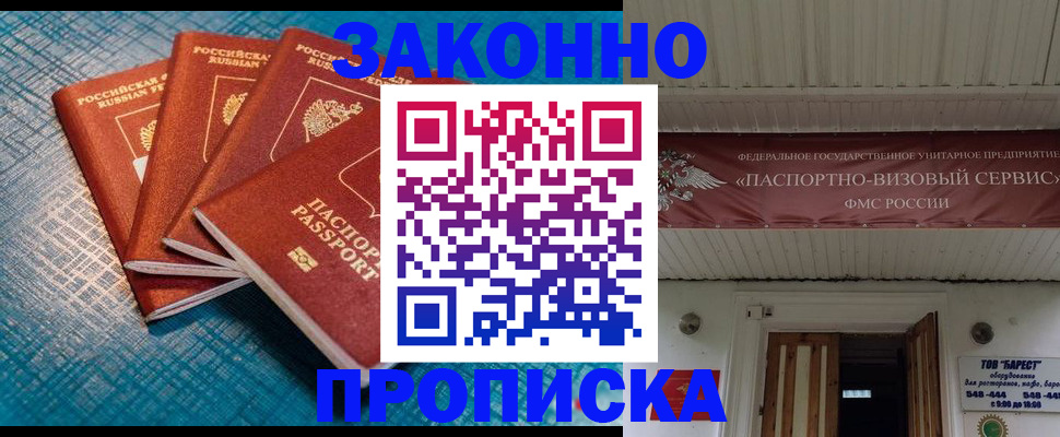 прописка для работы в Пионерском