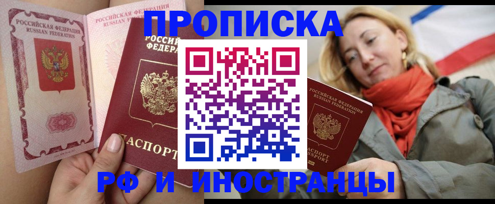 прописка регистрация в Пионерском