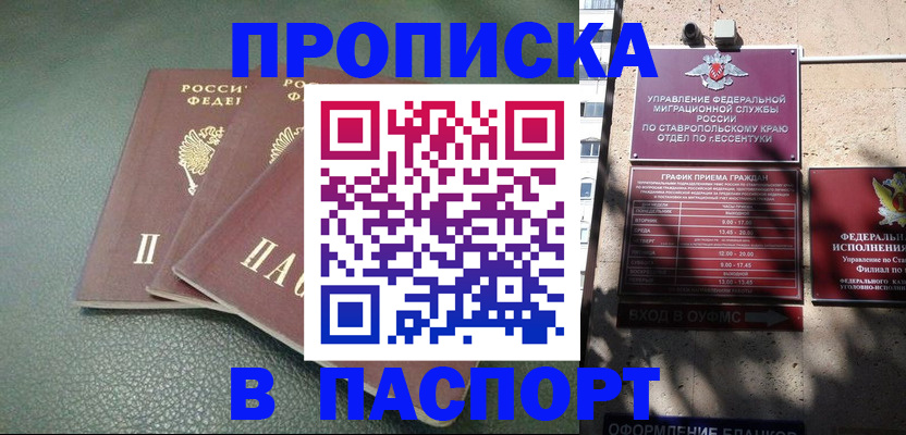 прописка паспорт в Пионерском